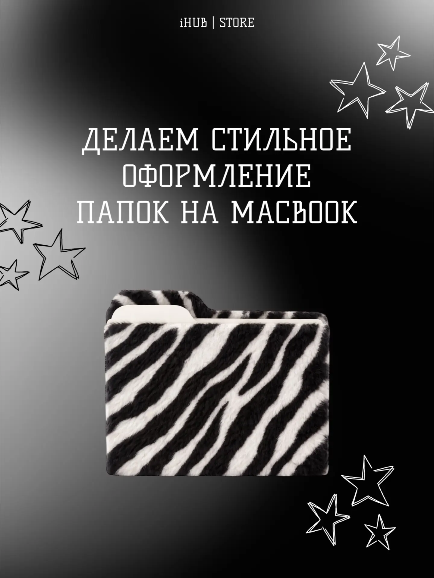 Гайд, как сделать гламурный рабочий стол на Макбуке!

Актуальный прайс