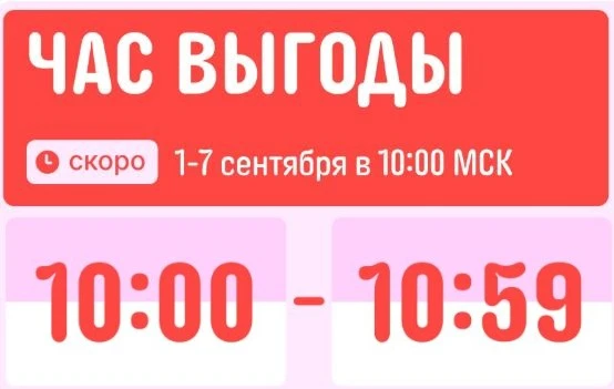 ⚡️ Час выгоды https://ali.click/ksah71t?erid=2SDnjcYcd8W начинается через 10 минут