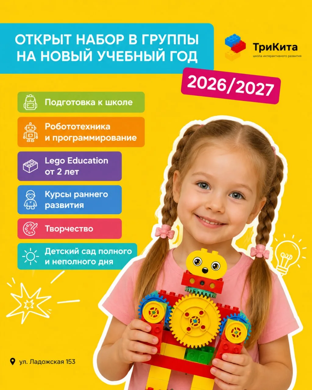 Мы открыли набор на новый учебный год!🎉 

Кажется, что до сентября ещё далеко. Но опыт показывает: 
