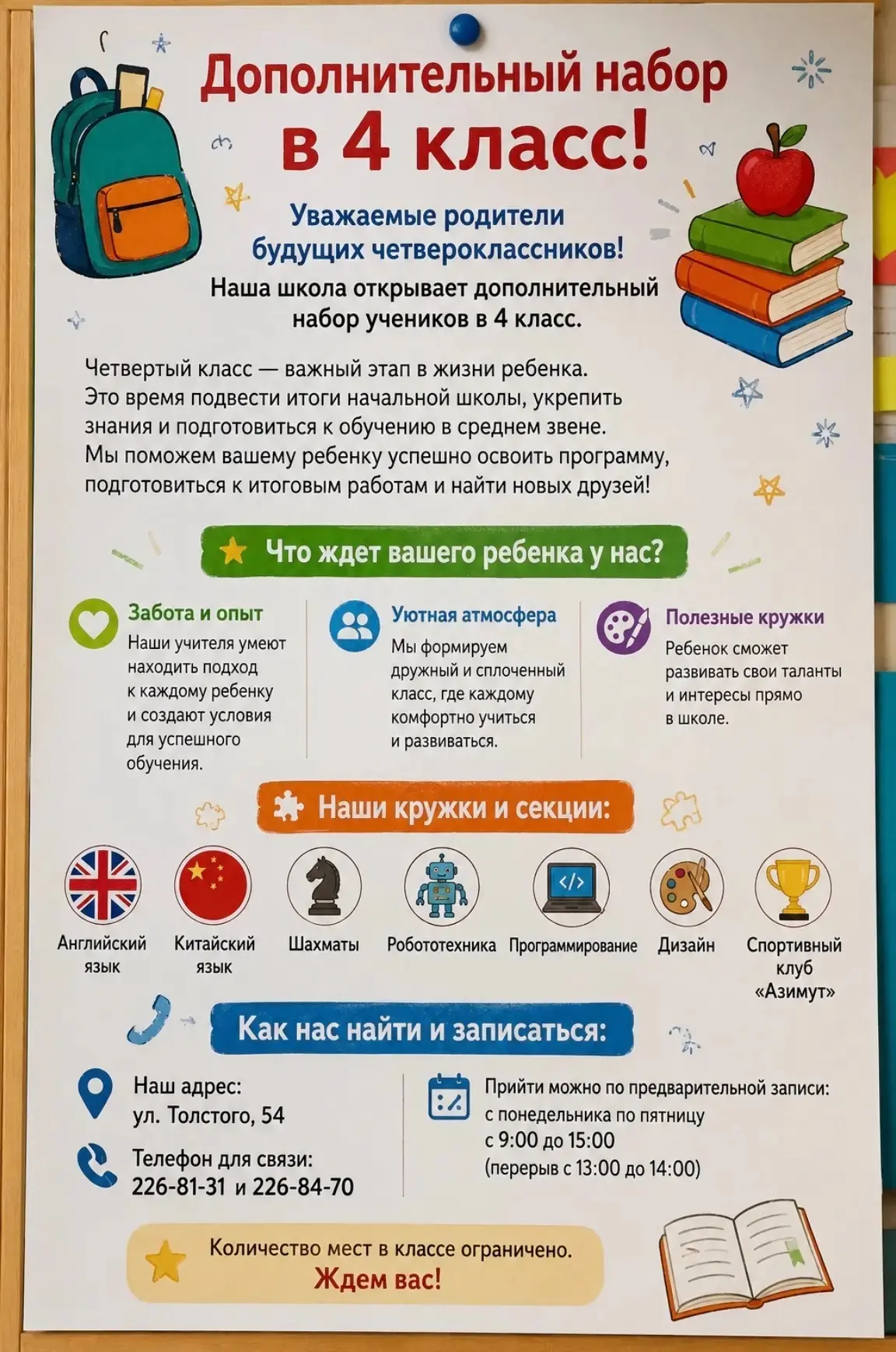 📚Дополнительный набор в 4 класс!
Уважаемые родители будущих четвероклассников! Наша школа открывает