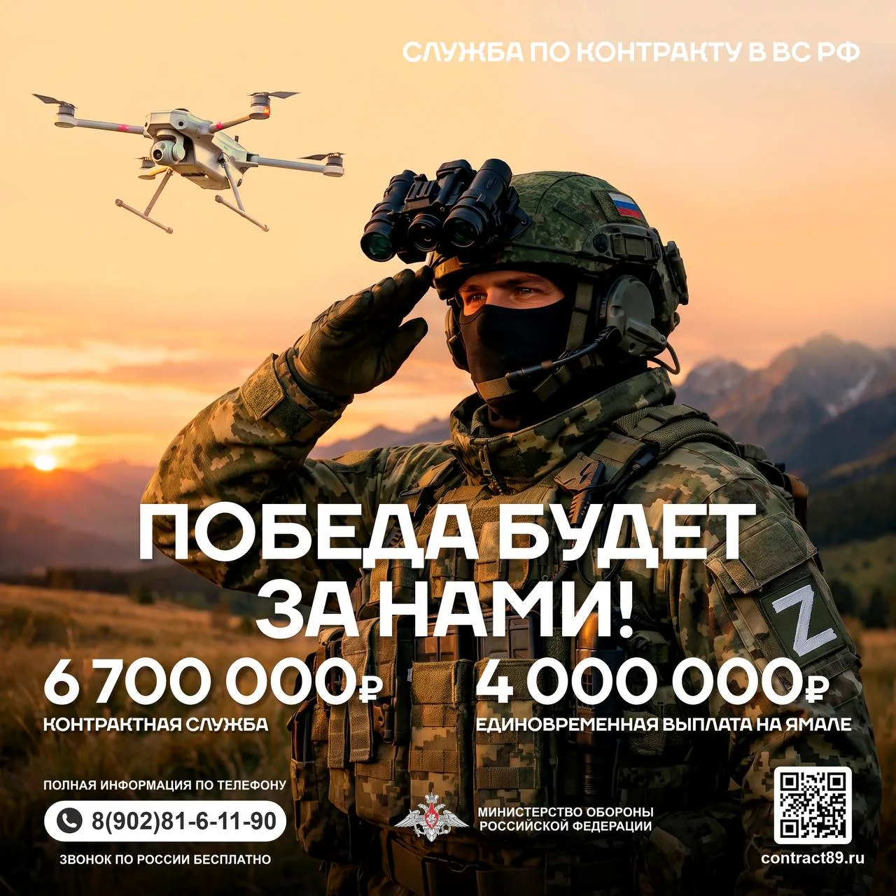 ✔Ямало-Ненецкий автономный округ приглашает на контракт с ВС РФ