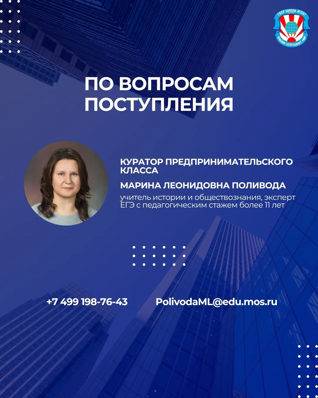 #Школа1287 #ШколыМосквы #ЗнанияОсвещаютМир #Предпрофкласс