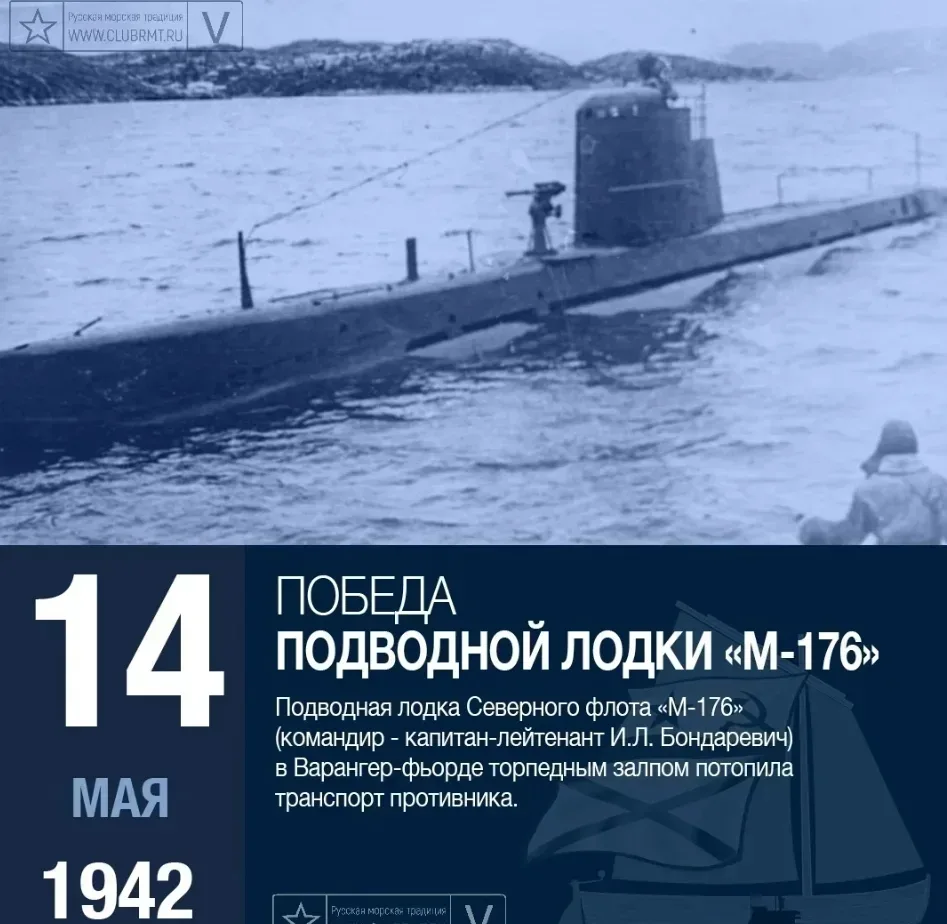 День в Истории. 14 мая