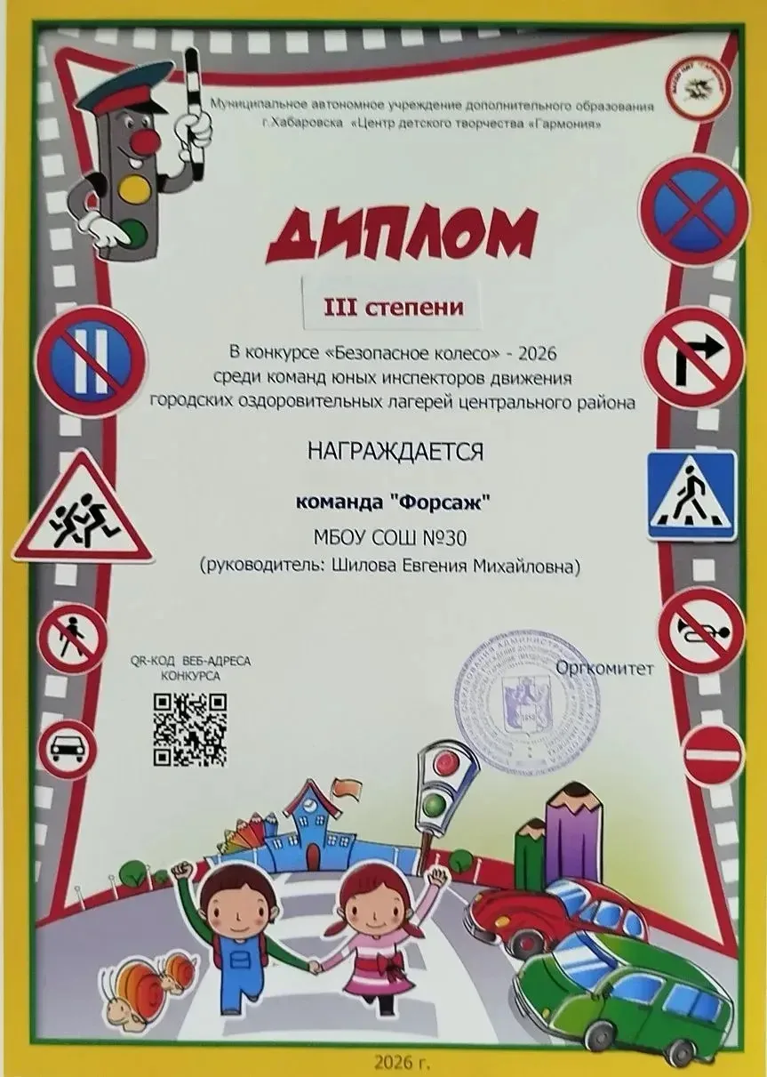 🎓 ДИПЛОМ III степени!

С радостью сообщаем о блестящем результате наших воспитанников! Команда юных