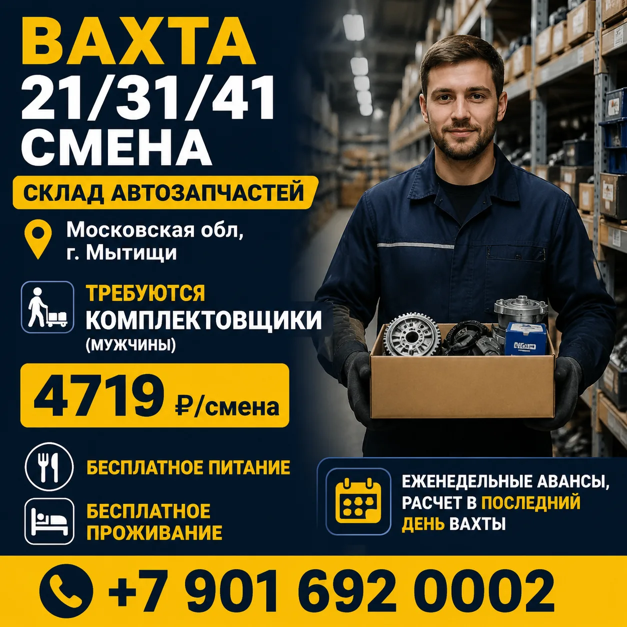 🔥Вахта 21/31/41 смена.Склад автозапчастей
📍 Мытищи (Московская область)
Требуются комплектовщики (