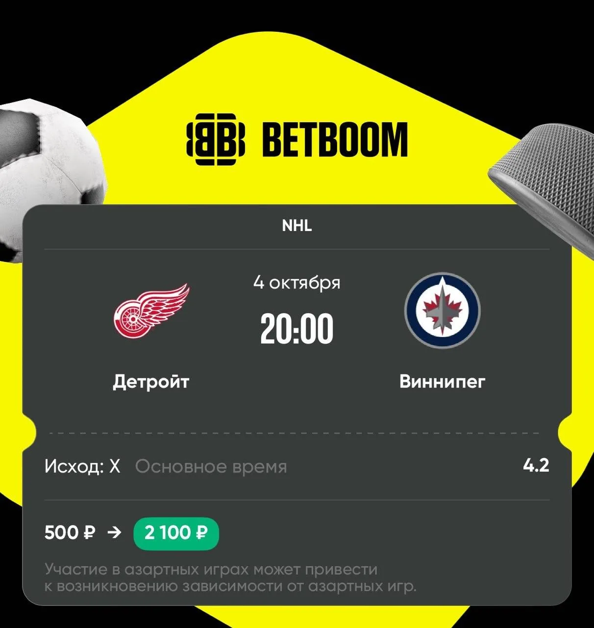 😍😍 Обсуждаем матч между «Детройтом» и «Виннипегом»