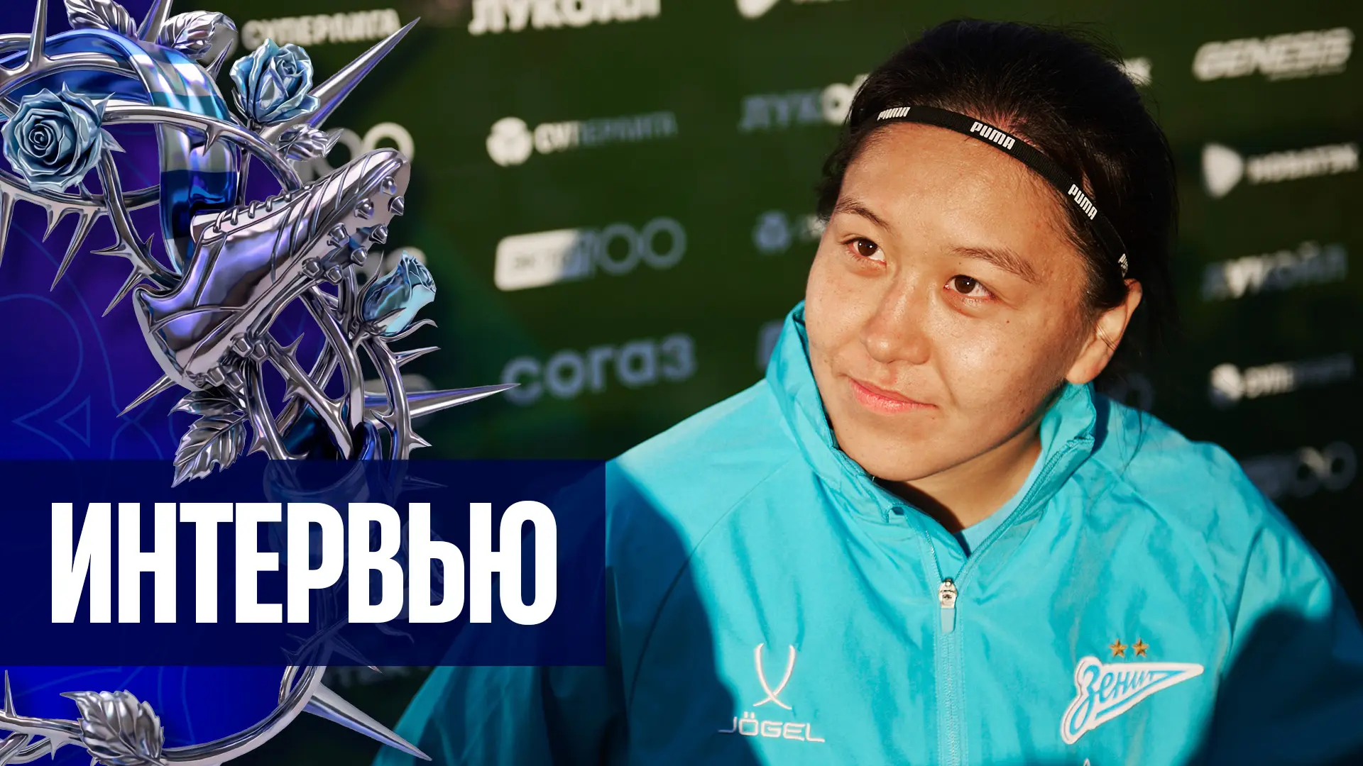 🎙️ Автор победного мяча в ворота «Спартака» Дарина Ишмухаметова: