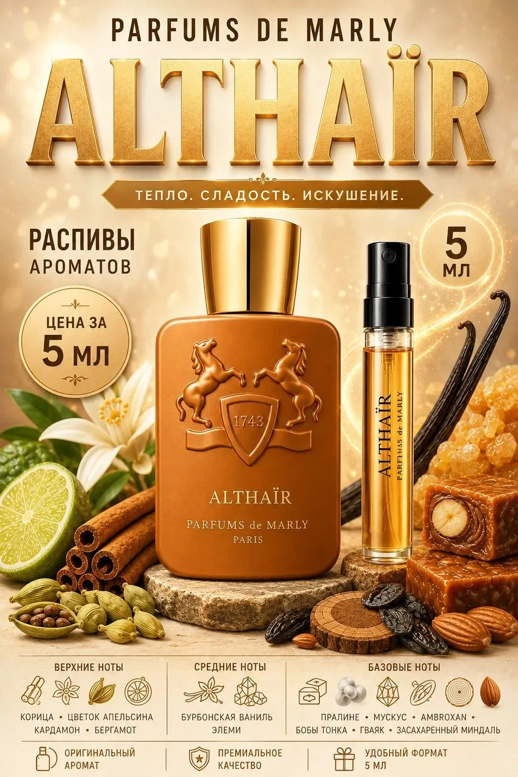 ALTHAÏR — аромат, который хочется ощущать снова и снова