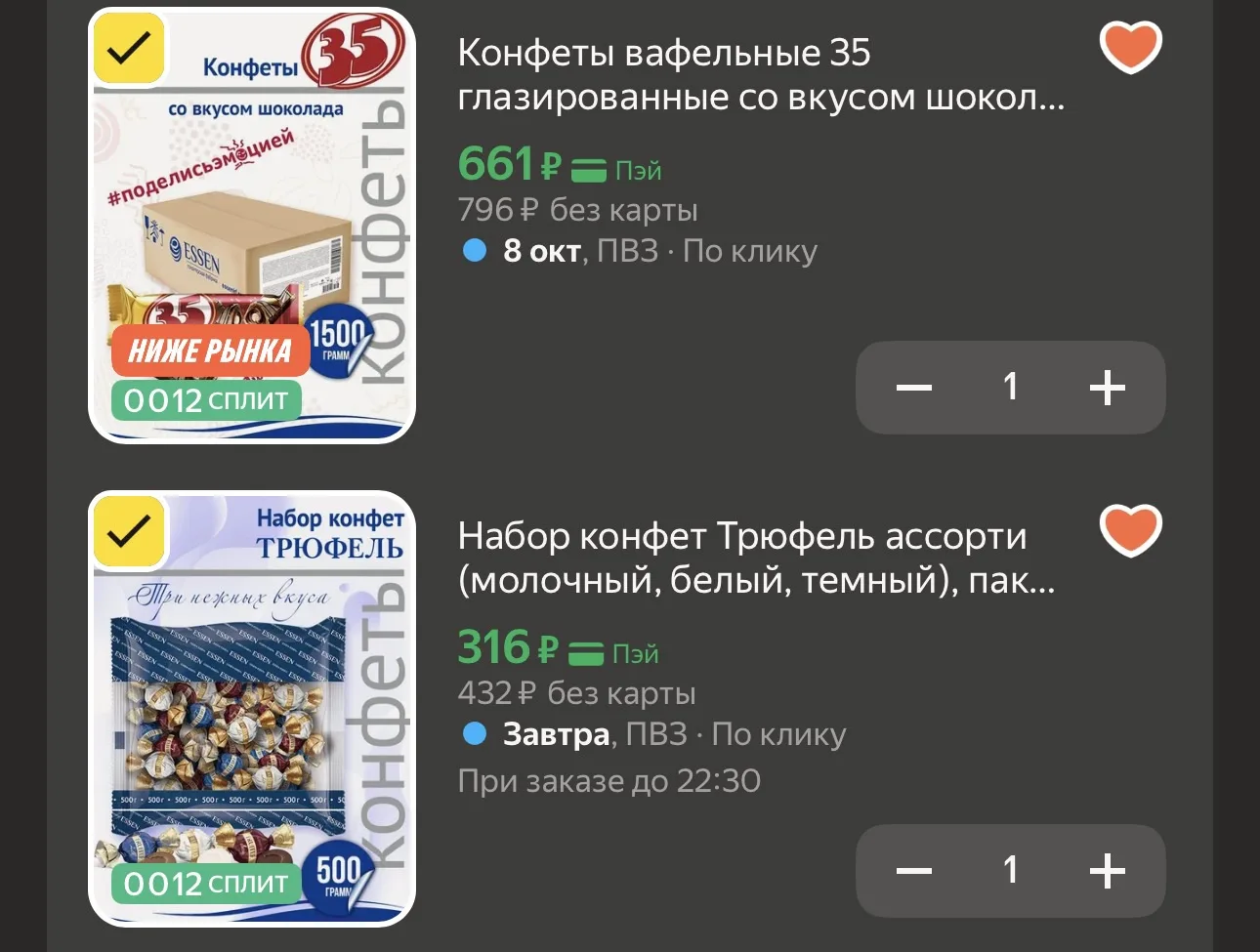 Конфеты Essen на ЯМ все еще ниже рынка