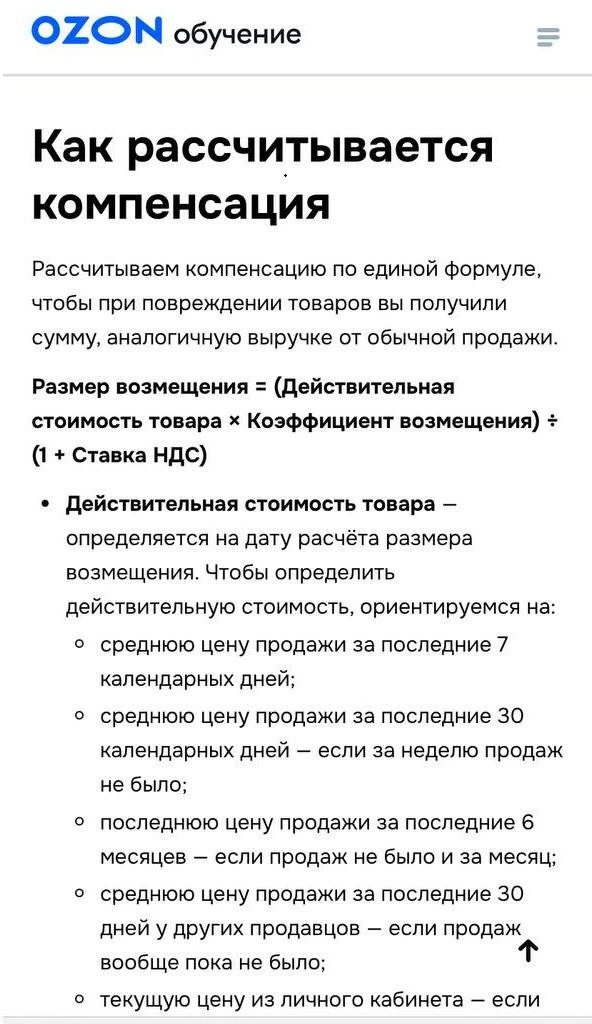 Как рассчитать компенсацию - инфа из чата Акса 14