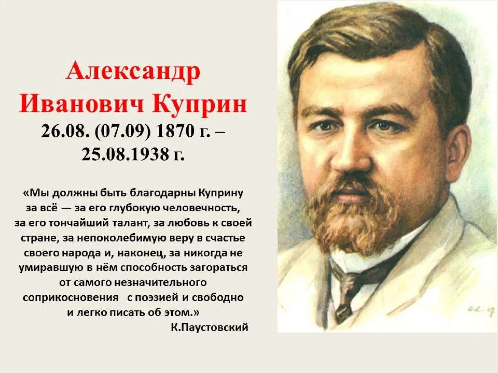 📅 7 сентября – 156 лет человеку-океану русской литературы