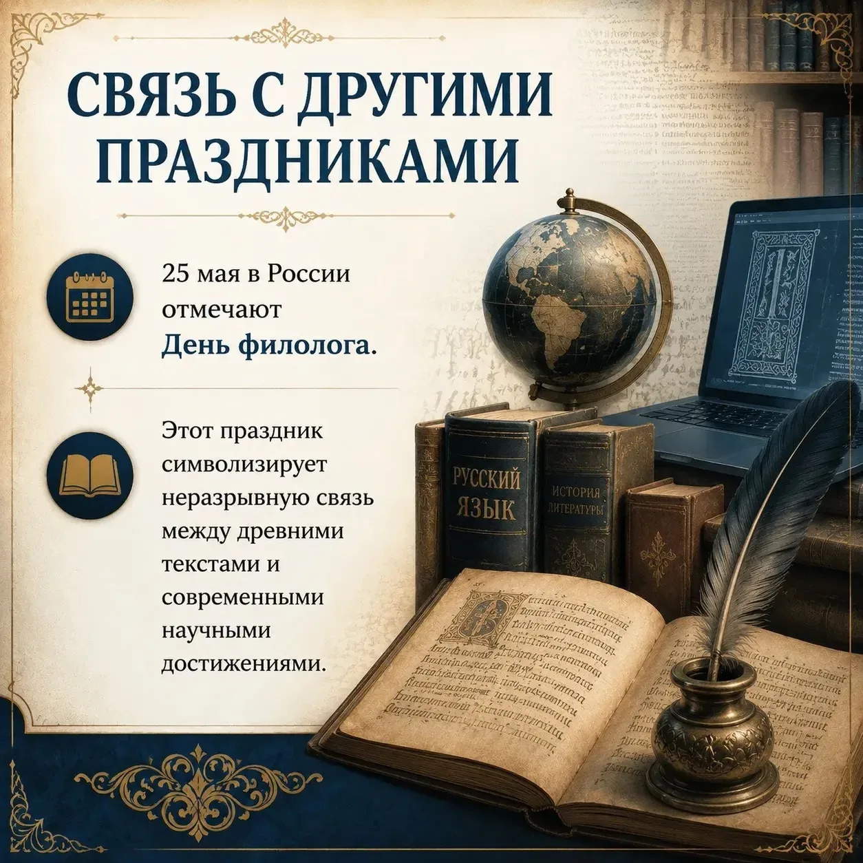 Ежегодно 24 мая отмечают День славянской письменности и культуры — праздник, приуроченный ко дню пам