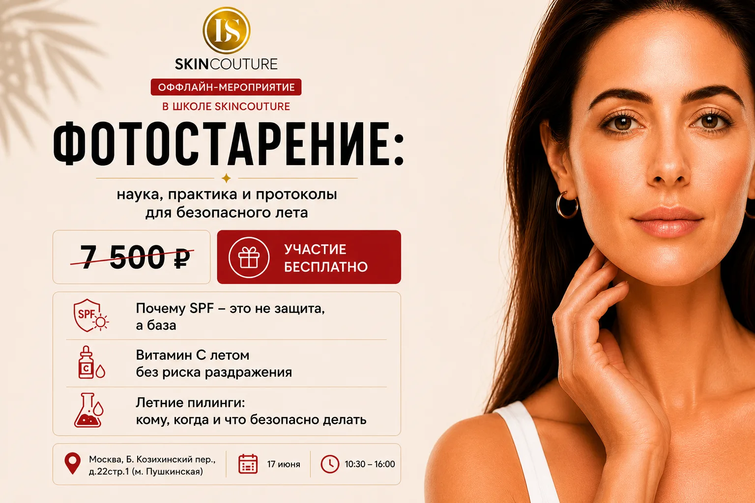 Купили SPF на лето? Уверены, что он действительно защищает кожу?

Используете витамин С летом? Точно