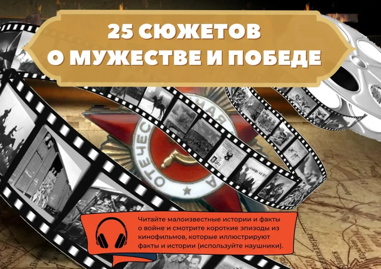 🎗️Помним. Гордимся. Вдохновляемся.