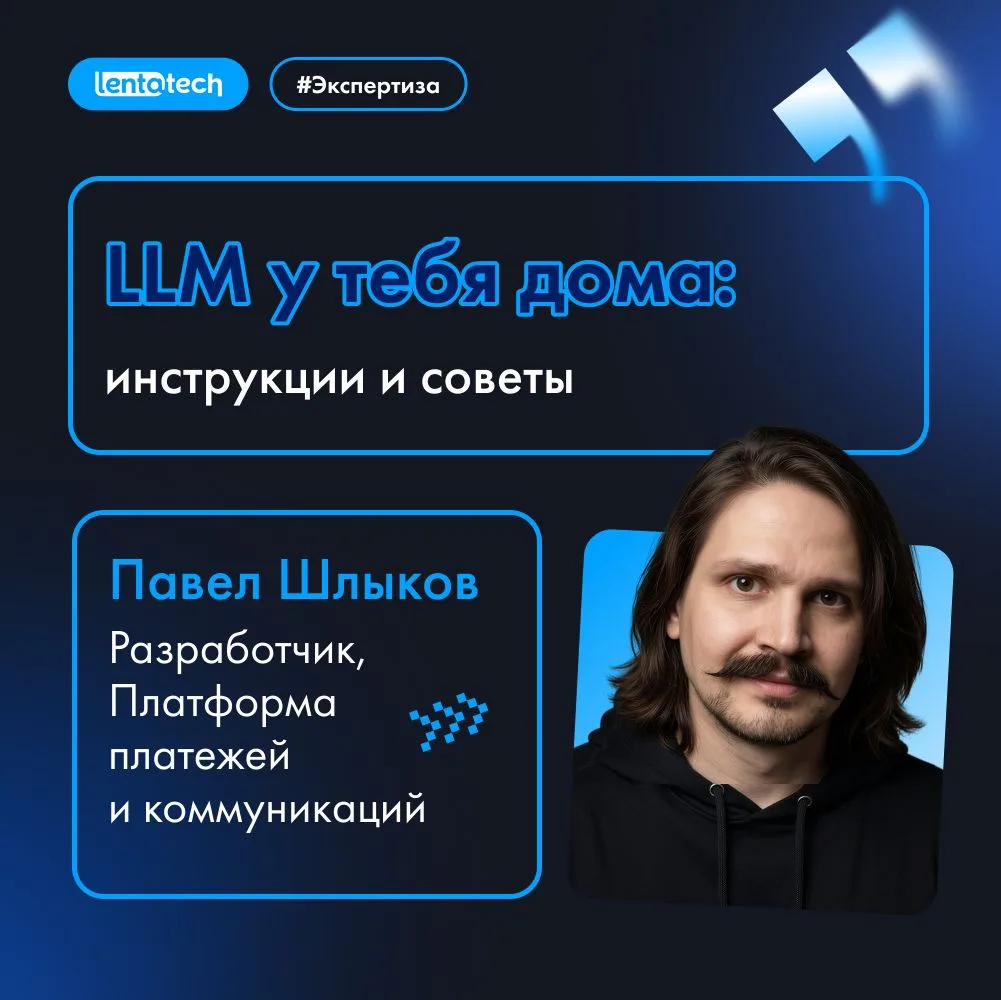 Продолжаем делиться инсайтами с наших внутренних митапов! ⚡ В этот раз разработчик Паве...