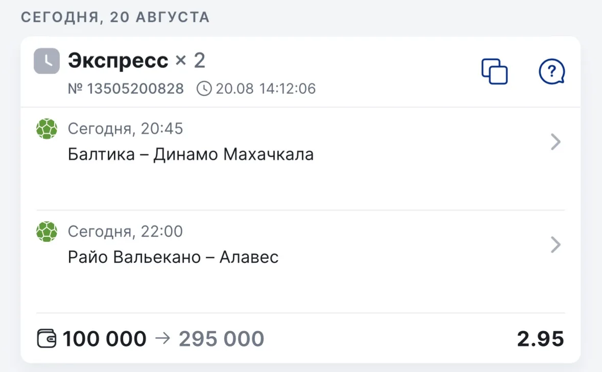 ⚽️ГОТОВ ЭКСПРЕСС 2.95 КФ