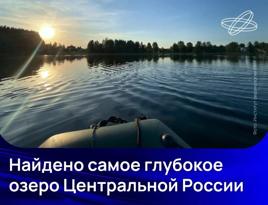 Учёные Института океанологии им. П.П. Ширшова РАН выяснили, что глубина озера Белое, ра...