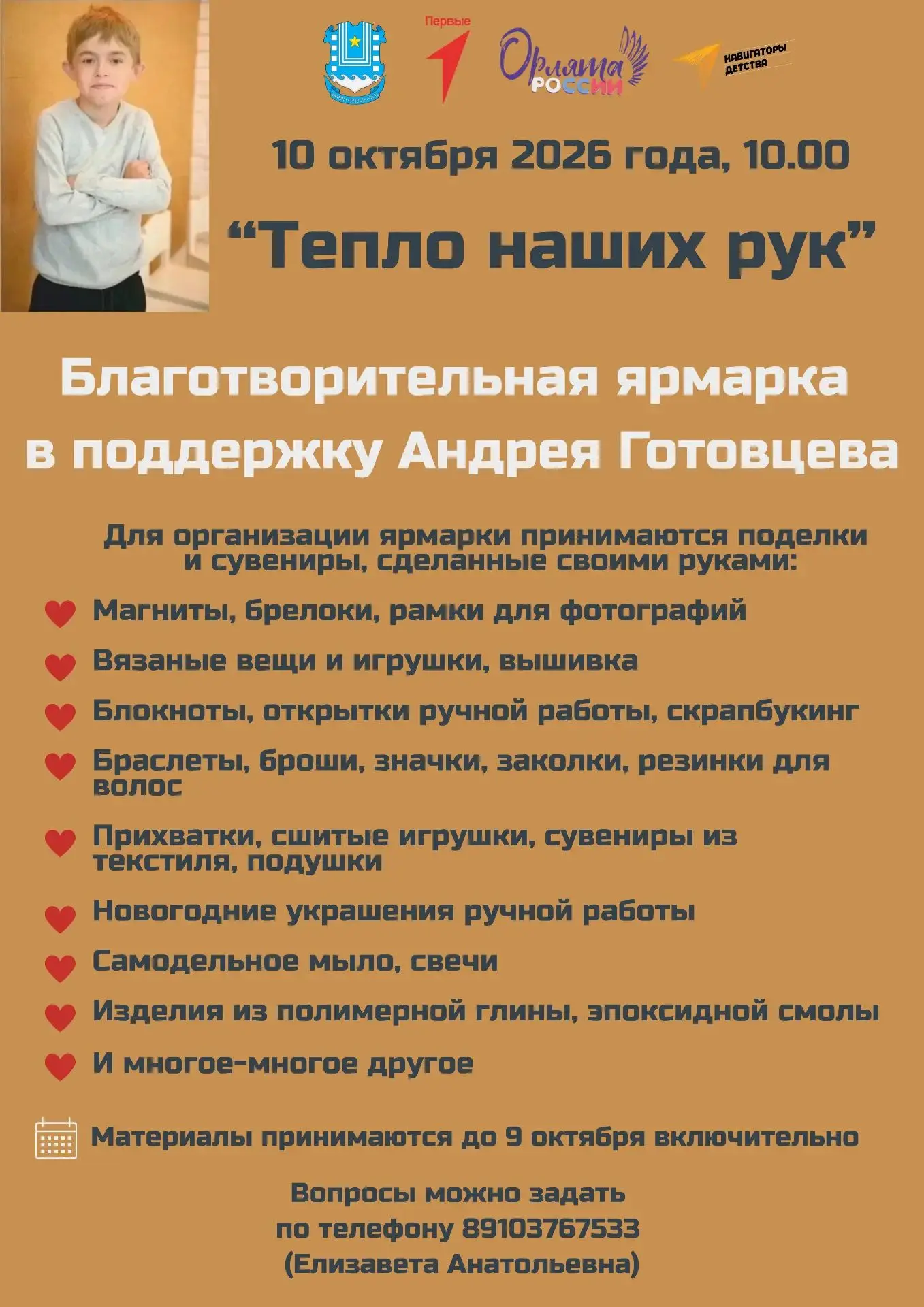 Друзья, мы начинаем готовиться к большому событию -  благотворительной ярмарке в поддер...