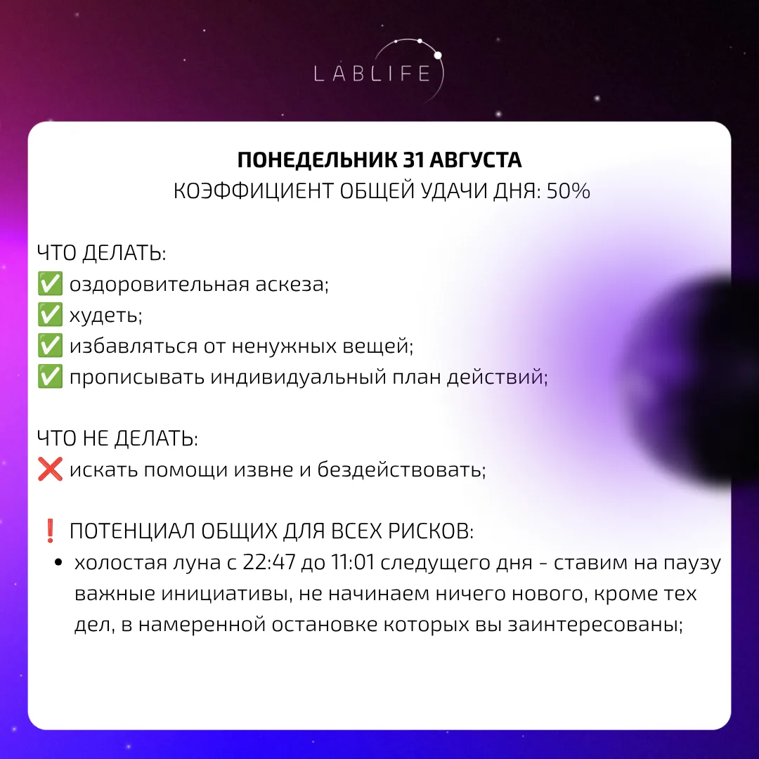 Астрологический прогноз: 31 августа - 06 сентября