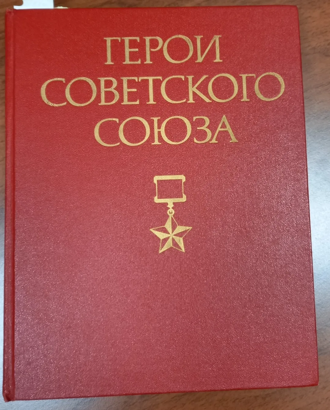 Будто парад Героев

Особое место в музейной библиотеке занимают книги о войне. Это и художественная 