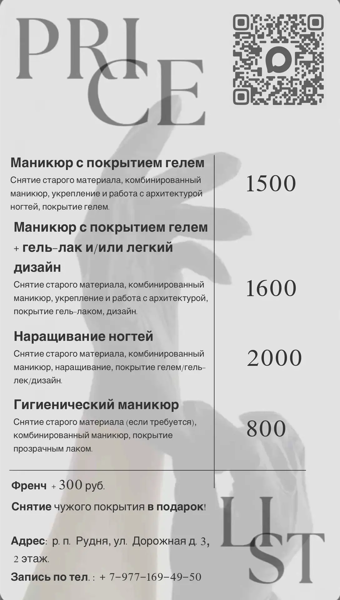 ▪️Прайс-лист на маникюр с описанием услуг
