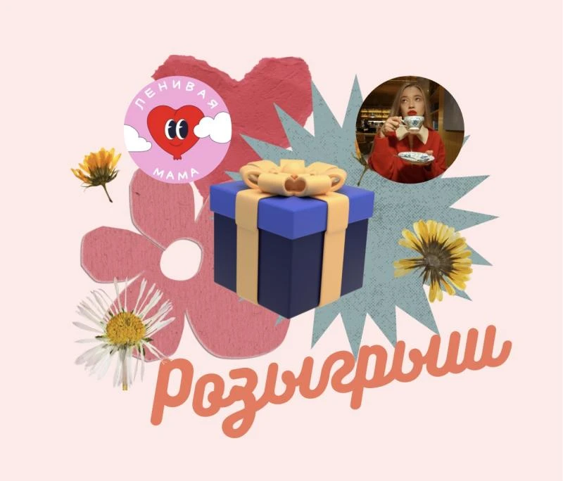Дарим косметос в честь приближения лета 🌼