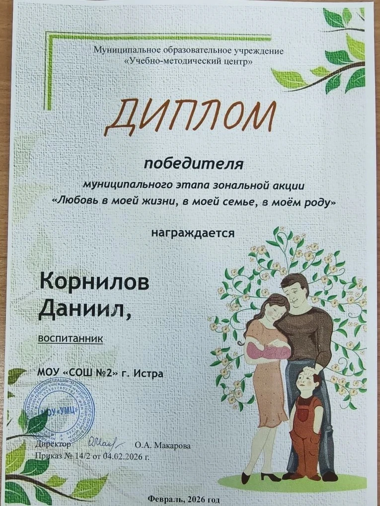 МОУ СОШ № 2 корпус 3-52(2), воспитанник подготовительной группы №10  "Сказка ", Корнилов Даниил, ста