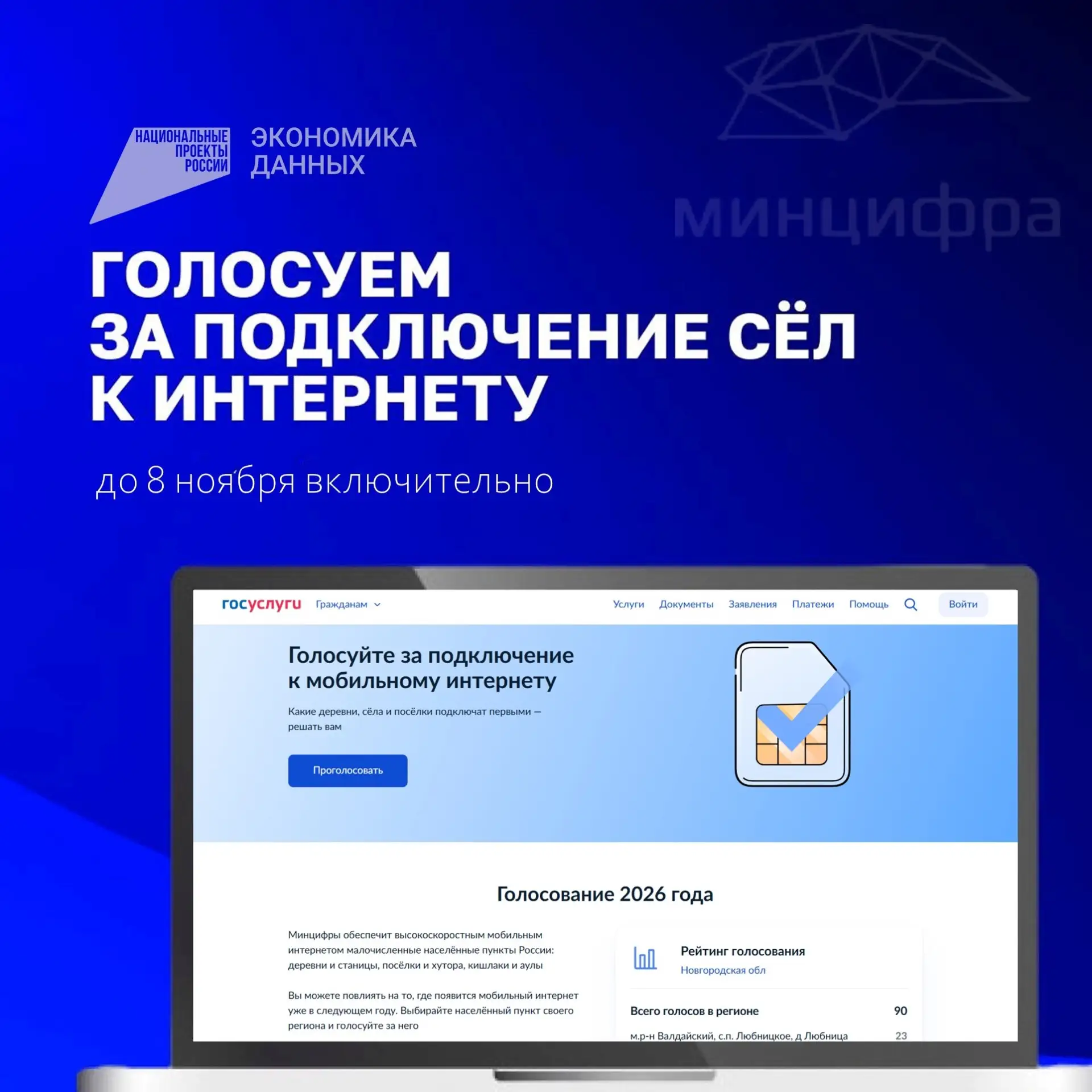 📶 Выбирайте населённые пункты, где подключат интернет в 2027 году