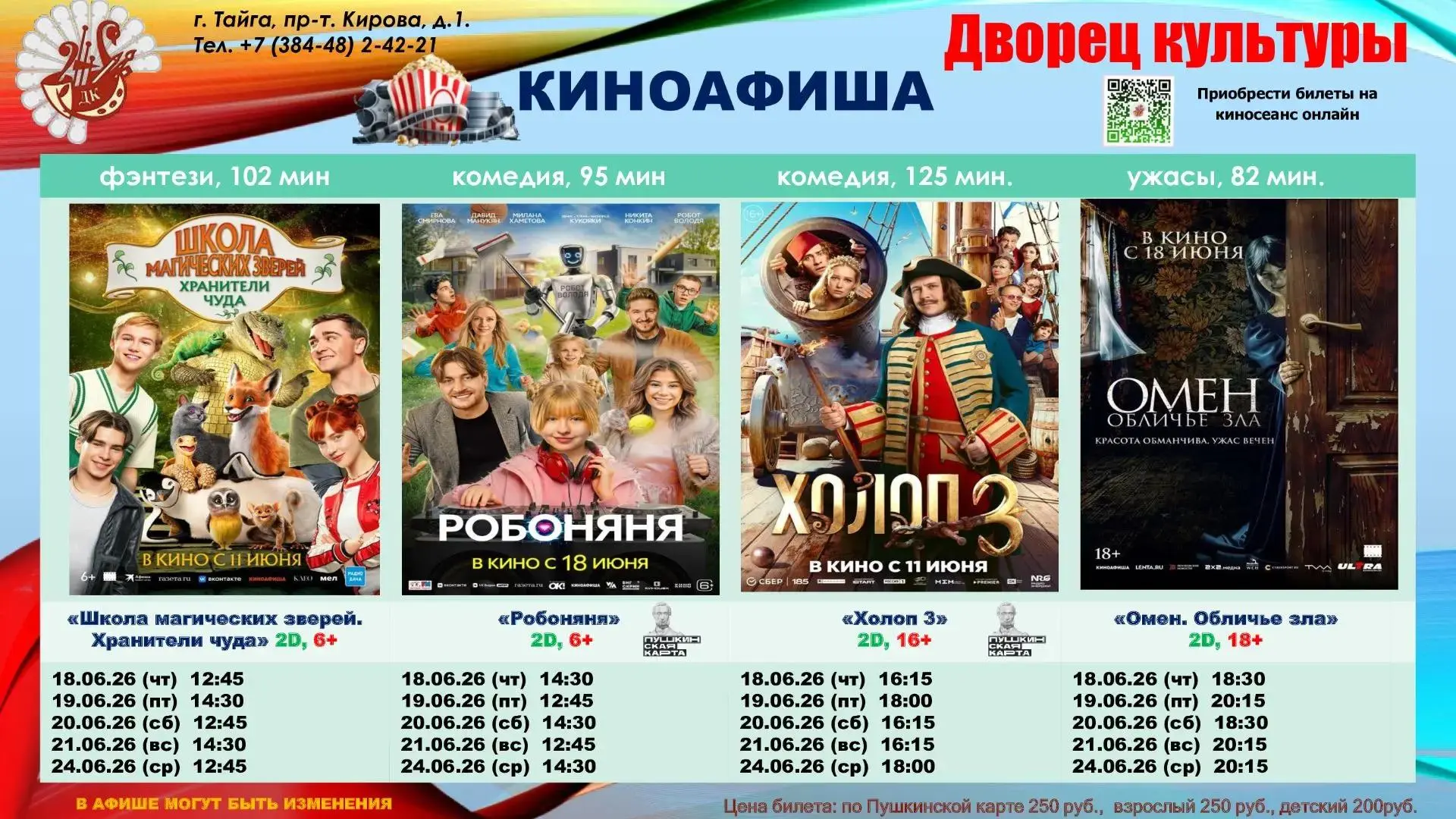 Приглашаем вас в кино!