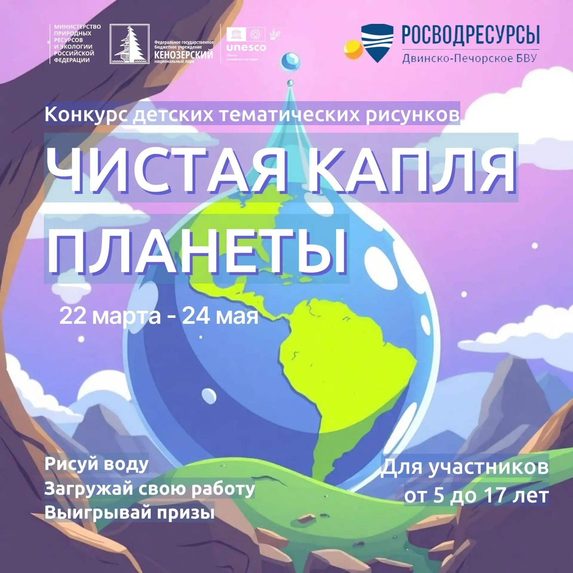 💧Приглашаем к участию в конкурсе детского рисунка «Чистая капля планеты»!