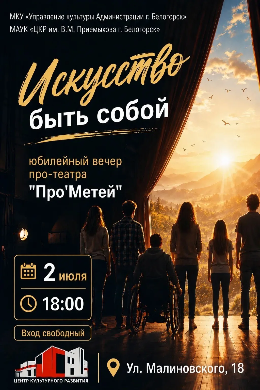 С ЮБИЛЕЕМ ПРО'МЕТЕЙ