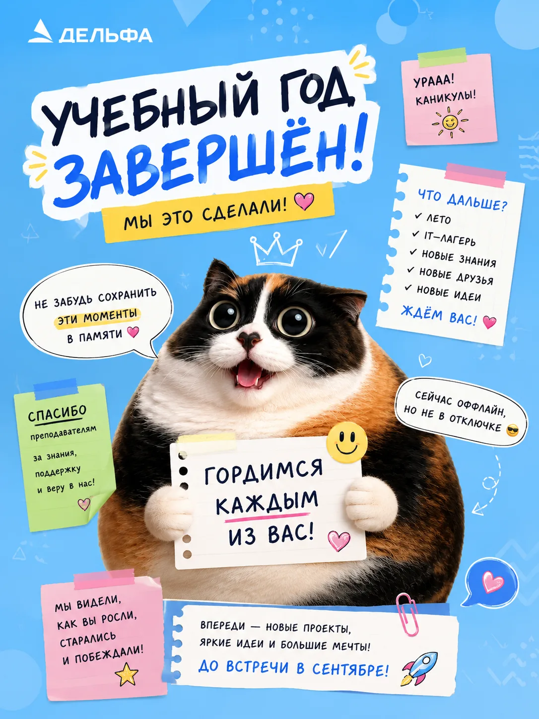 Кажется, только вчера мы открывали двери для новых учеников, знакомились, проводили пер...