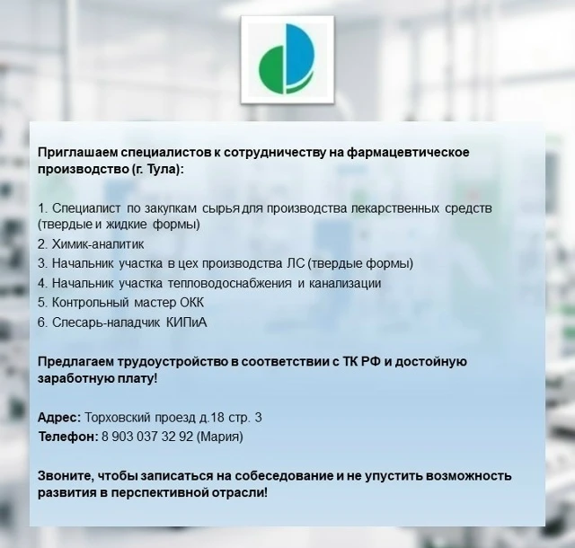 Тульская фармацевтическая фабрика – это современное производство лекарственных средств ...