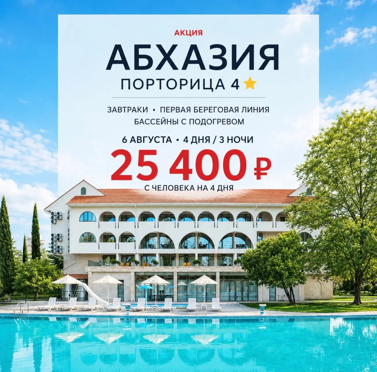 🔥 АКЦИЯ 🔥 АБХАЗИЯ