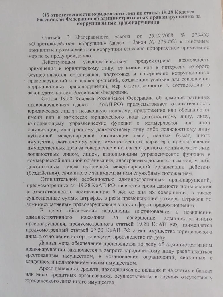 Прокуратура информирует