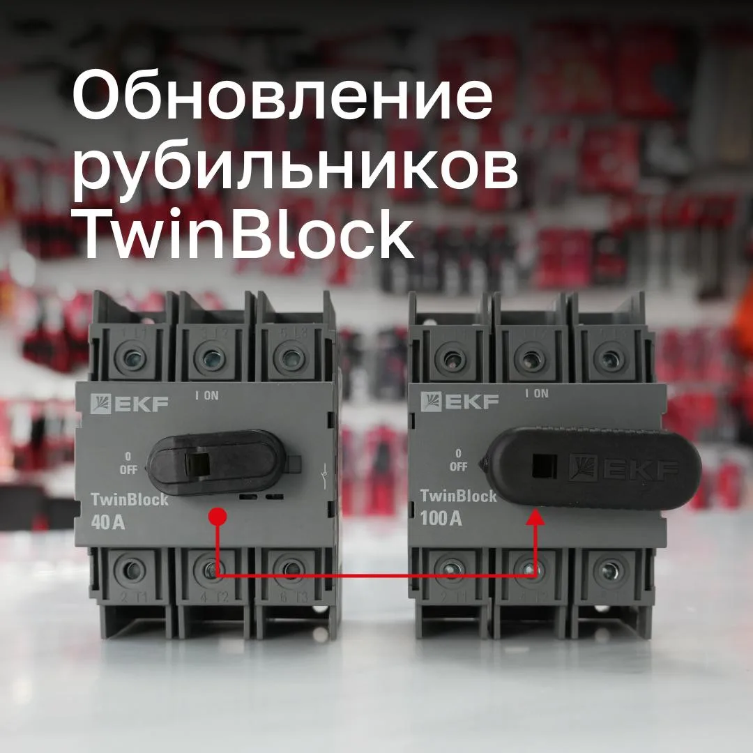 Рубильники TwinBlock 40–125 А для установки на DIN-рейку получили увеличенную рукоятку

За рукоятку 