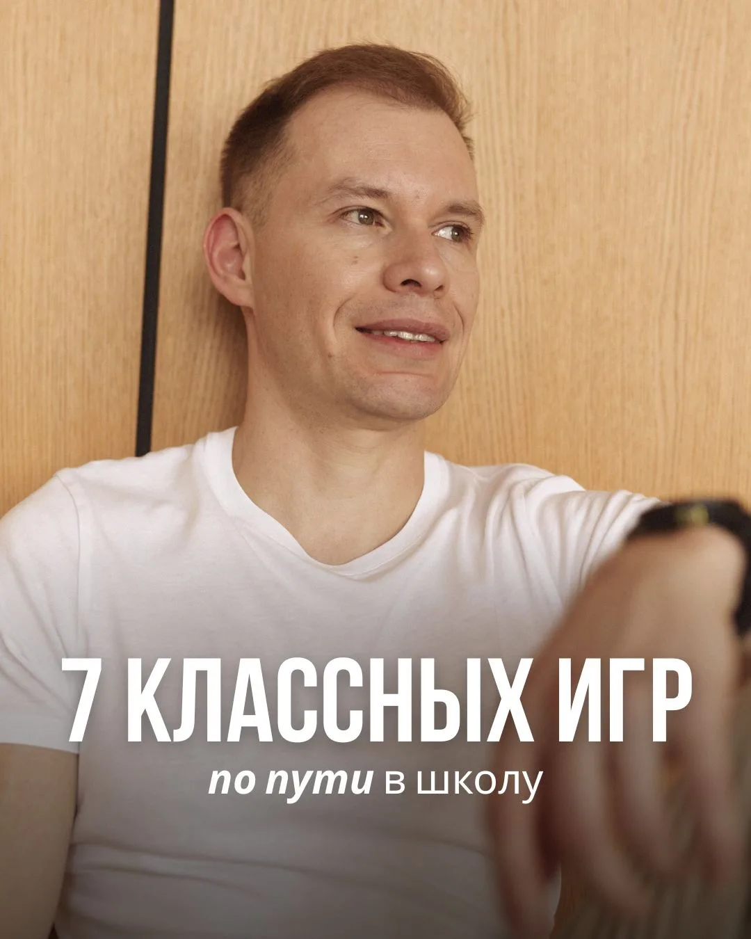 Хотите превратить обычную дорогу в школу в классное времяпрепровождение? Ловите  подбор...