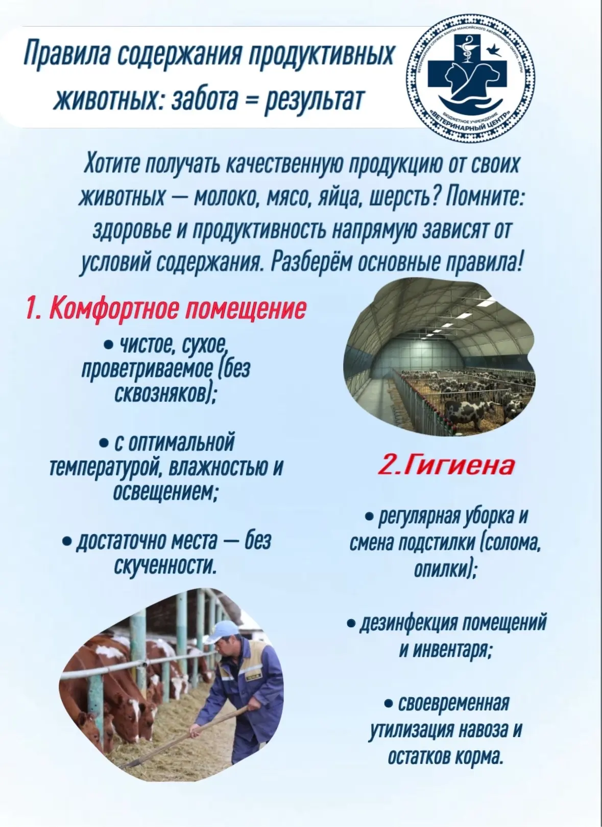 ❗️Напоминаем, что при покупке животных необходимо обязательно оформлять ветеринарные сопроводительны