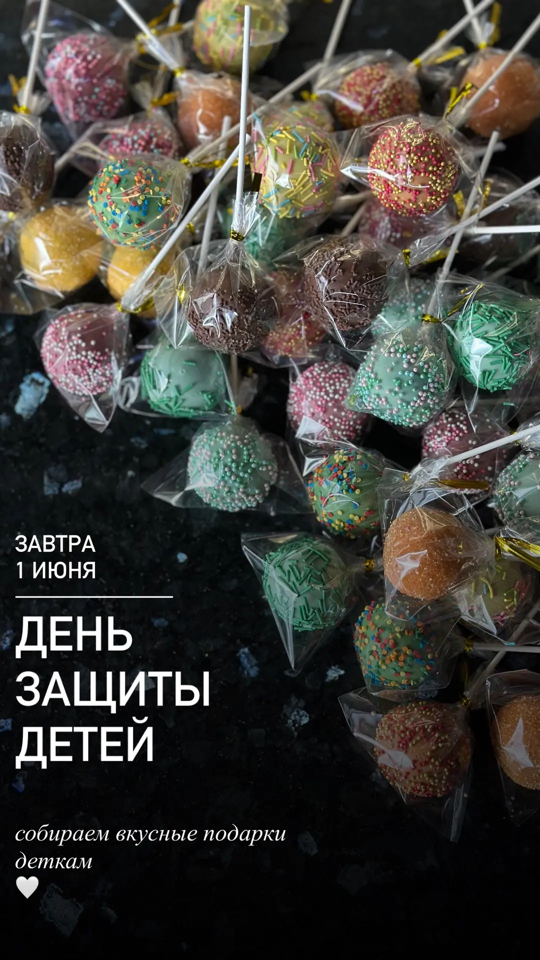 Завтра День защиты детей ❤️