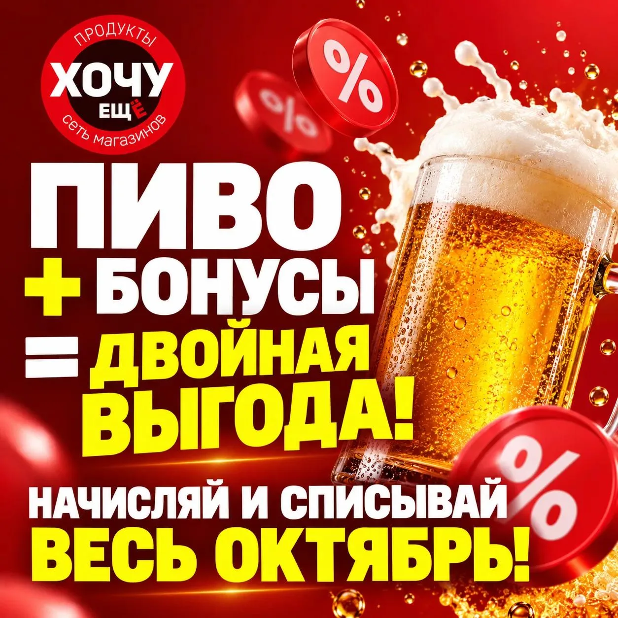 🍺 Пиво + бонусы = ДВОЙНАЯ ВЫГОДА!