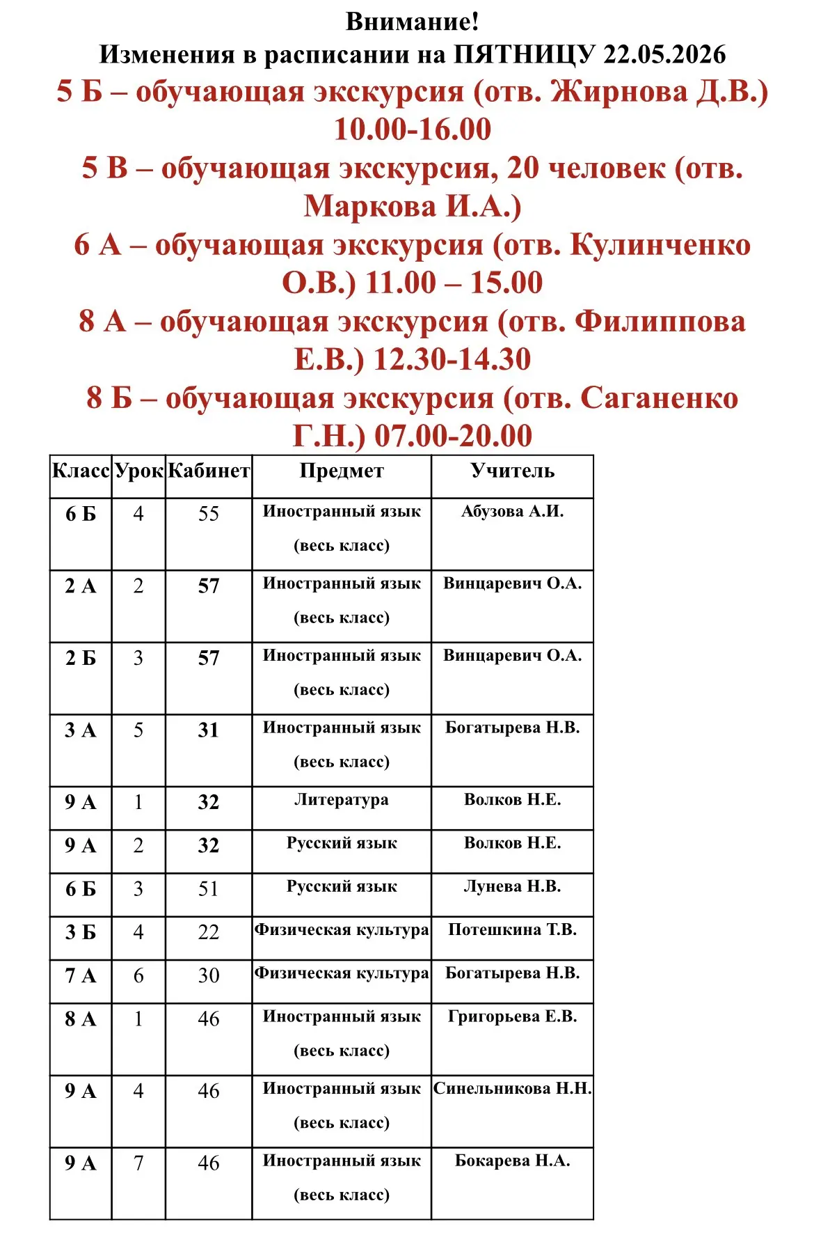 🐇 Всё чудесатее и чудесатее: расписание снова решило поиграть в прятки!