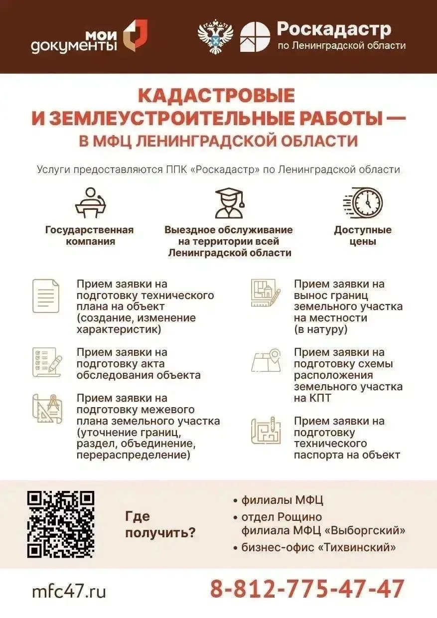 🏠 Новые услуги МФЦ: кадастровые и землеустроительные работы