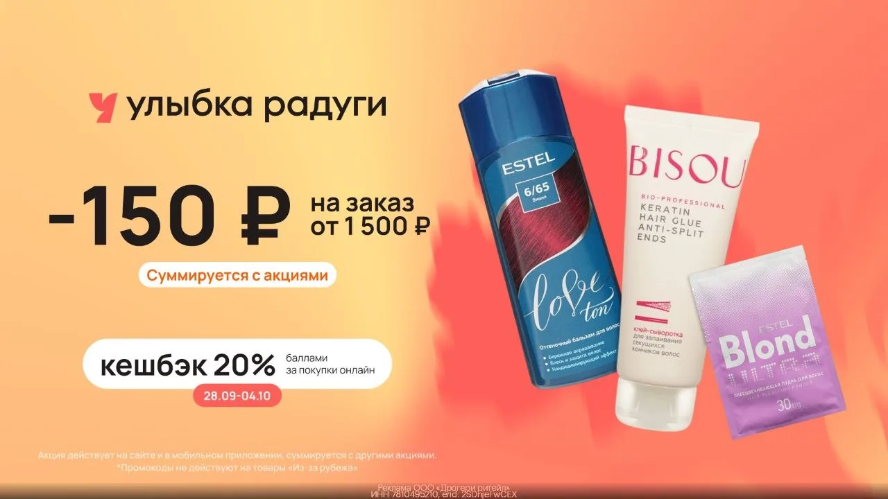 🎀 Подборка выгодных скидок в Улыбке Радуги!
