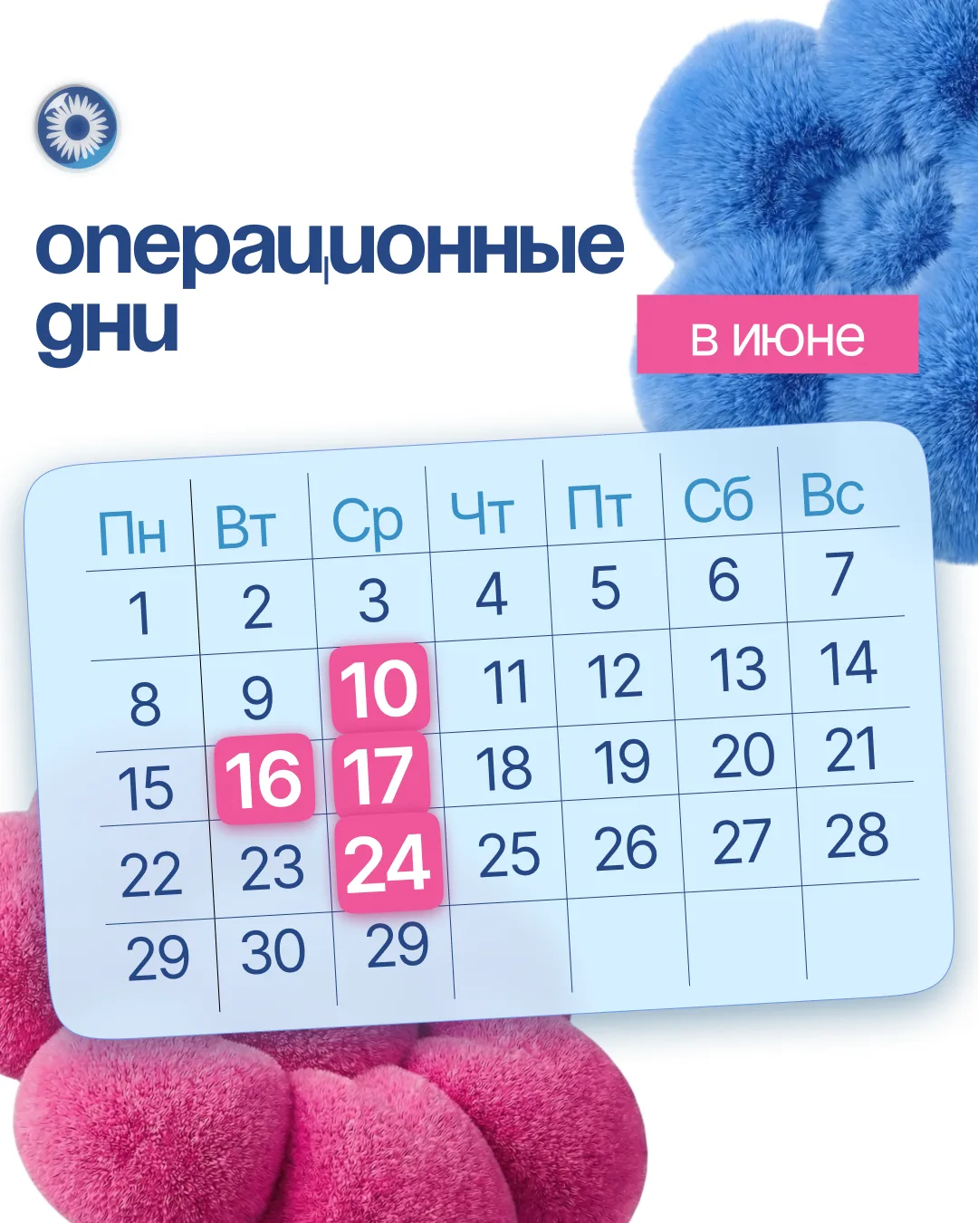 Планируете восстановление зрения? В июне у нас есть удобные даты для операций.