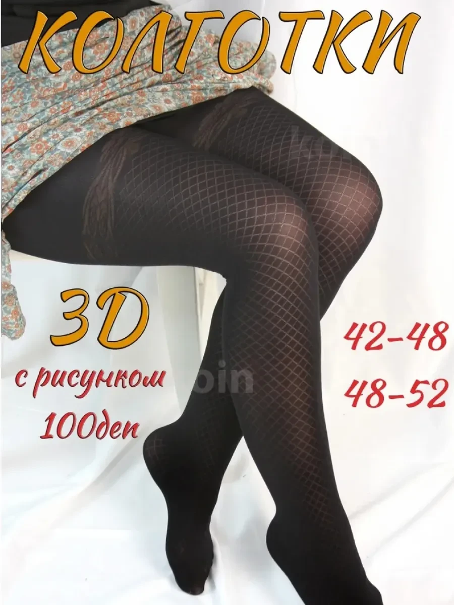 ⚡️ Колготки теплые с рисунком не рвущиеся 3D
