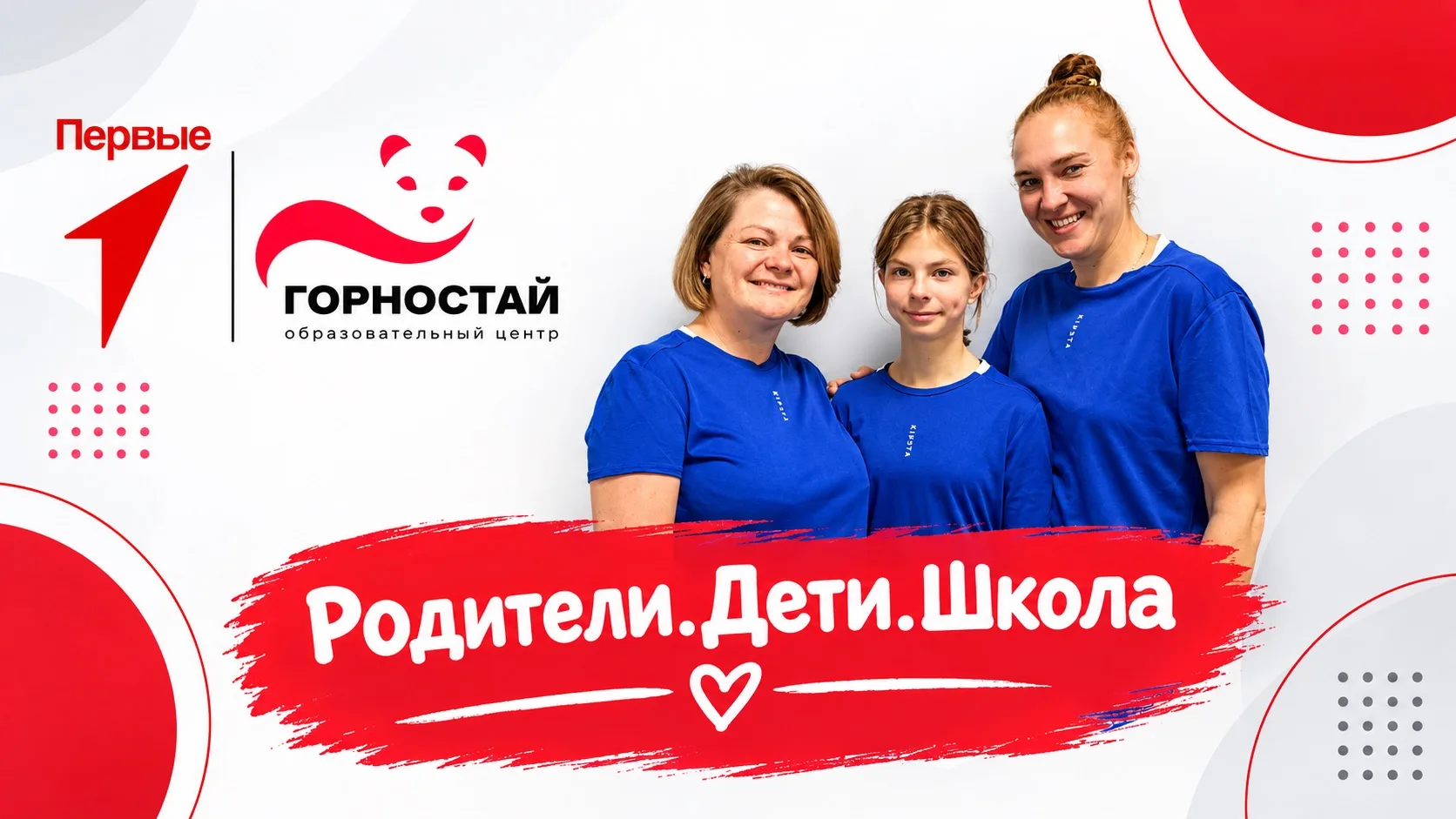 #ДвижениеПервых