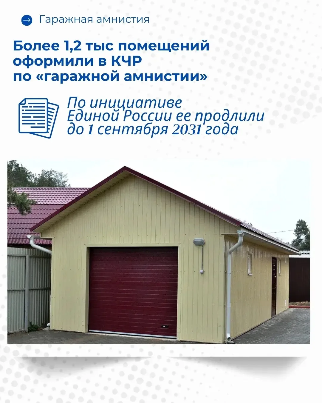 За время действия «гаражной амнистии» в Карачаево-Черкесии было зарегистрировано свыше 1200 гаражей 
