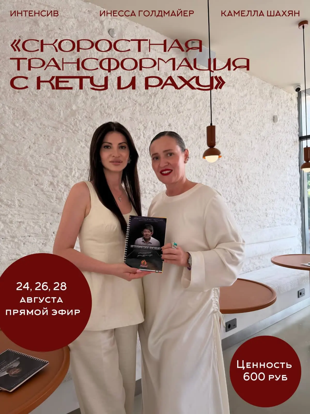ИНТЕНСИВ «СКОРОСТНАЯ ТРАНСФОРМАЦИЯ С КЕТУ И РАХУ»

Освободись от навязанного и найди свою истинную с