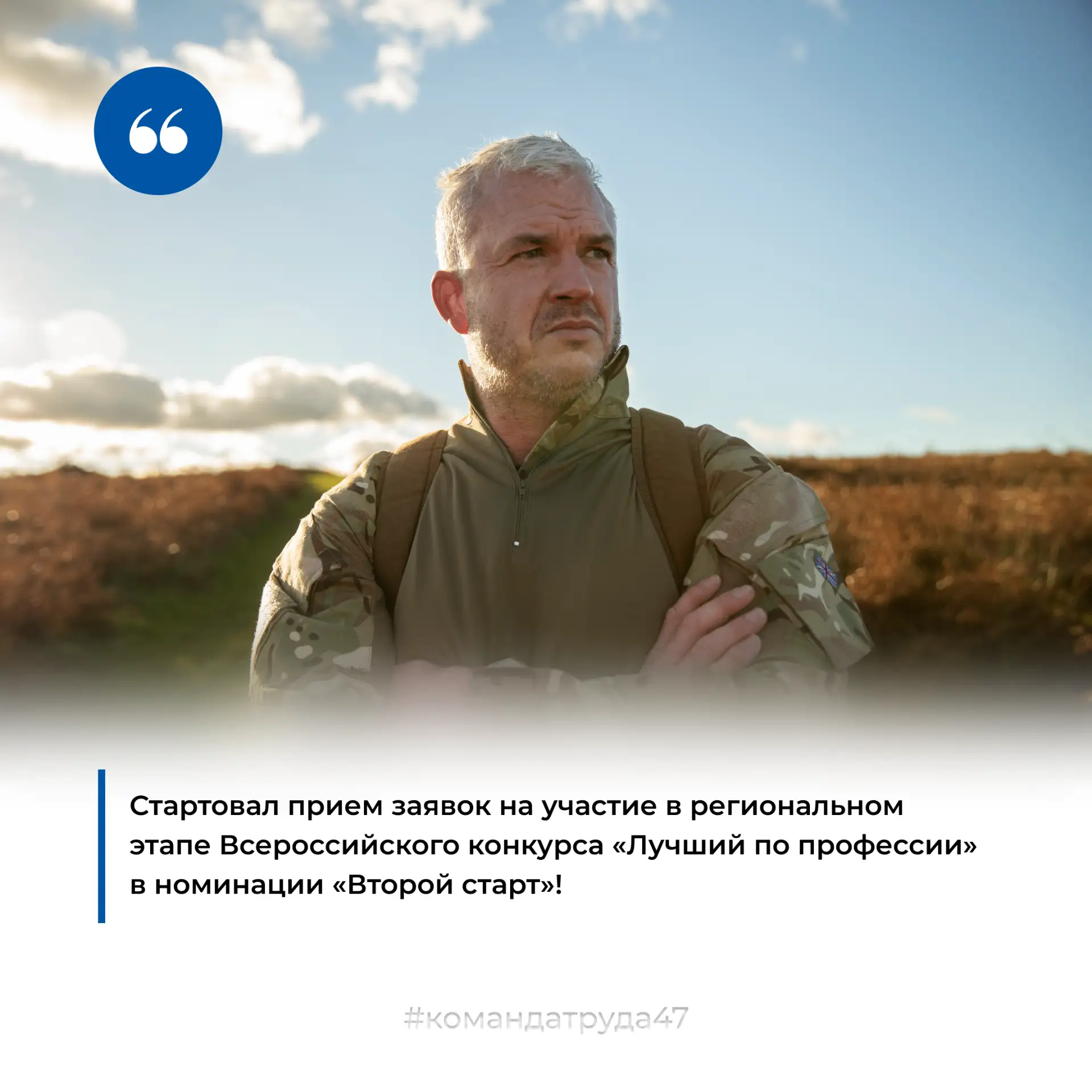 Стартовал прием заявок на участие в региональном этапе Всероссийского конкурса «Лучший по профессии»