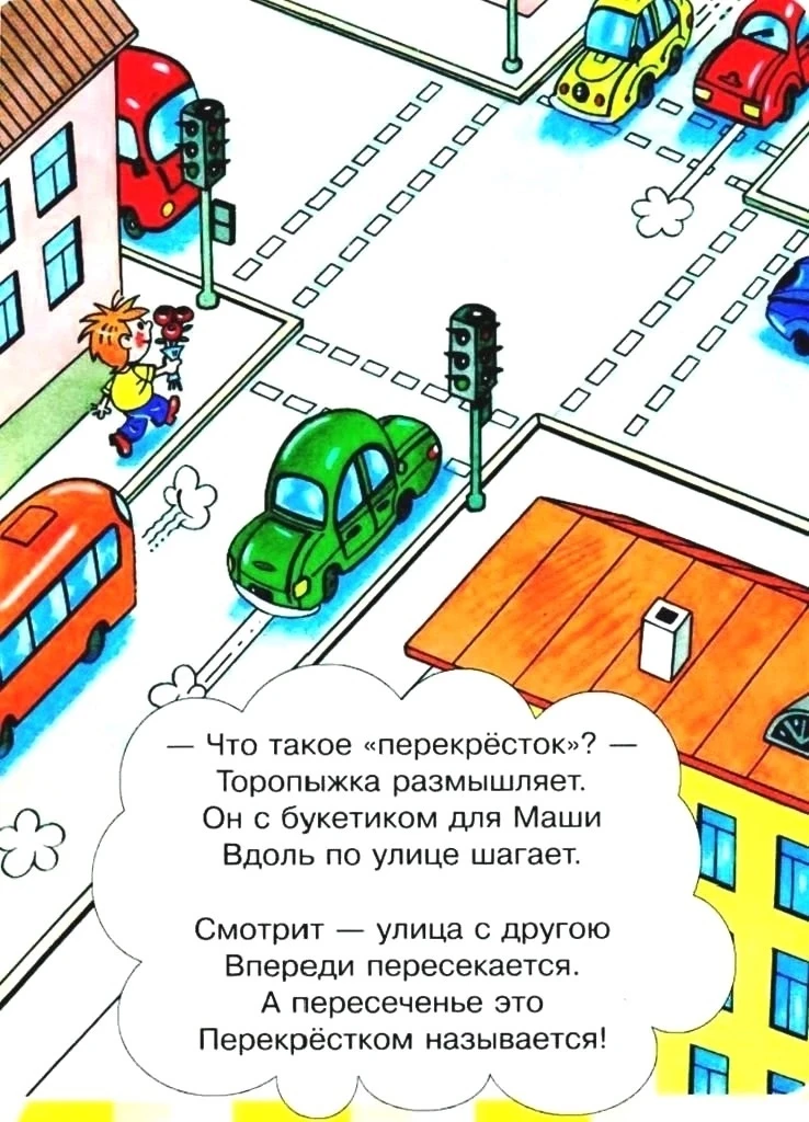Знание правил дорожного движения — это не просто теория, а жизненно важный навык для каждого ребенка